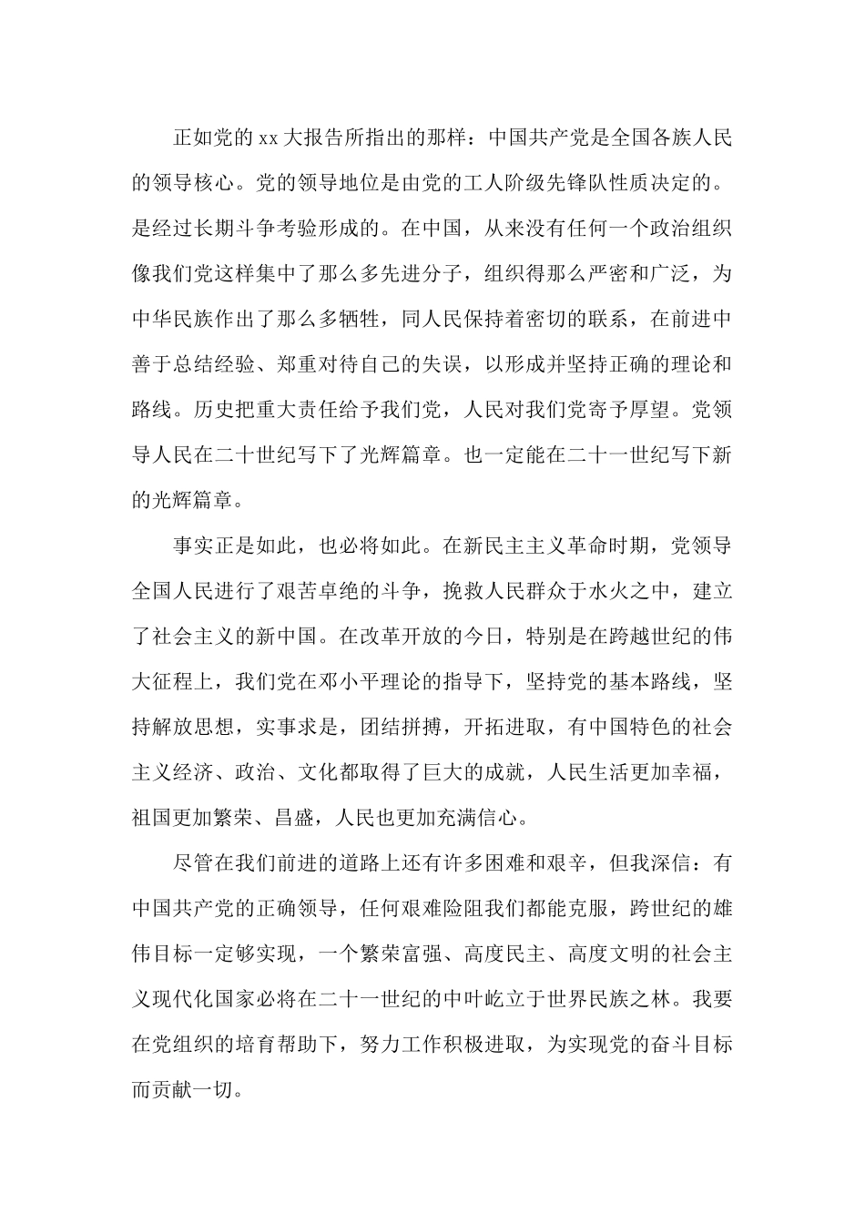 2024年教师入党志愿书_第2页