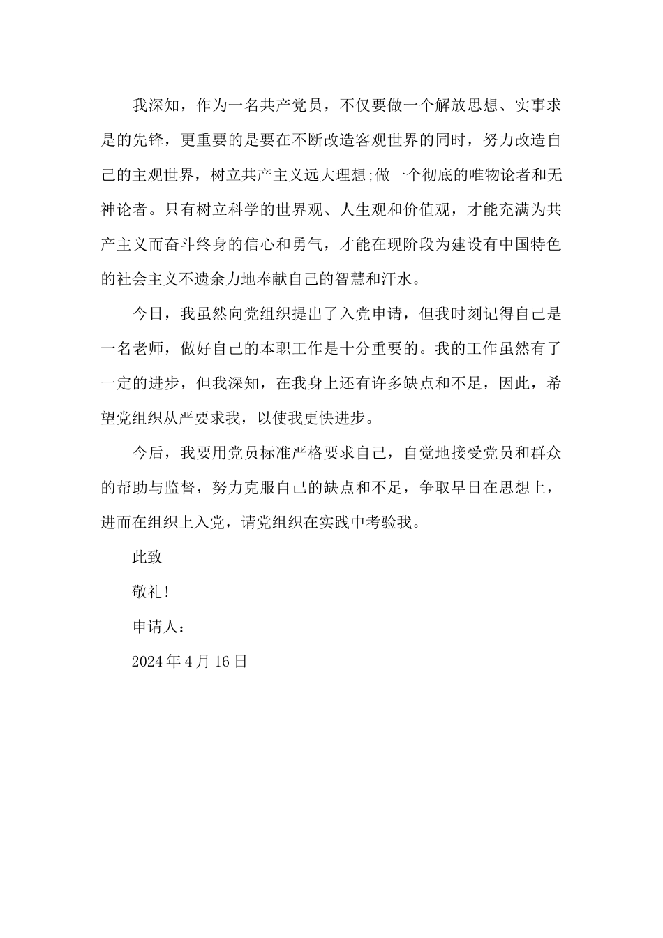 2024年教师入党志愿书_第3页