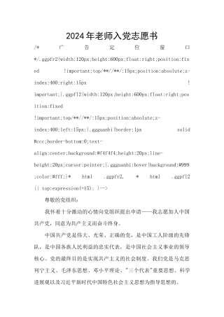 2024年教师入党志愿书