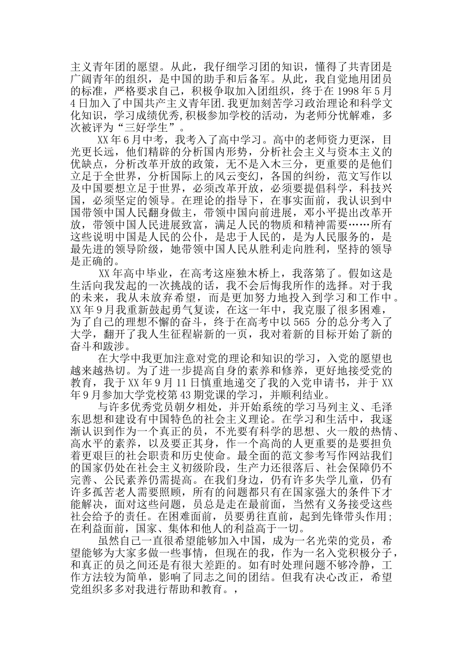 2024年教师入党个人自传范文2000字_第2页