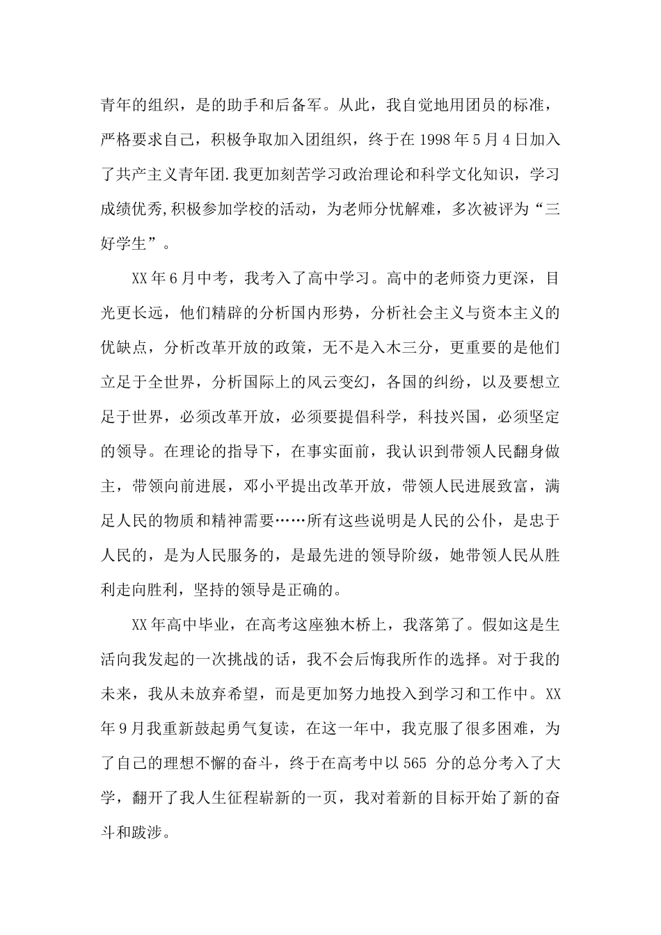 2024年教师入党个人自传范文20XX字_第3页