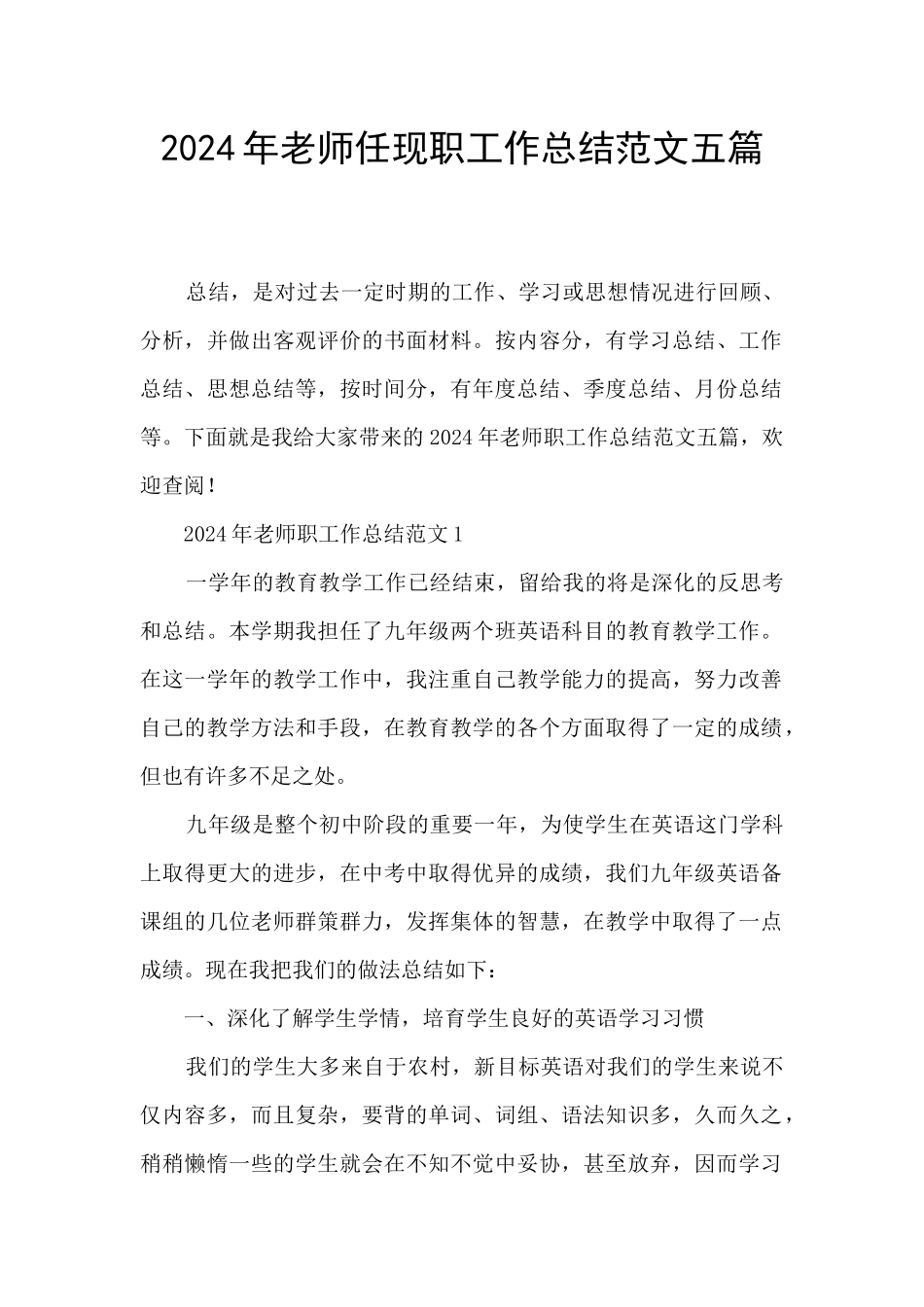2024年教师任现职工作总结范文五篇_第1页