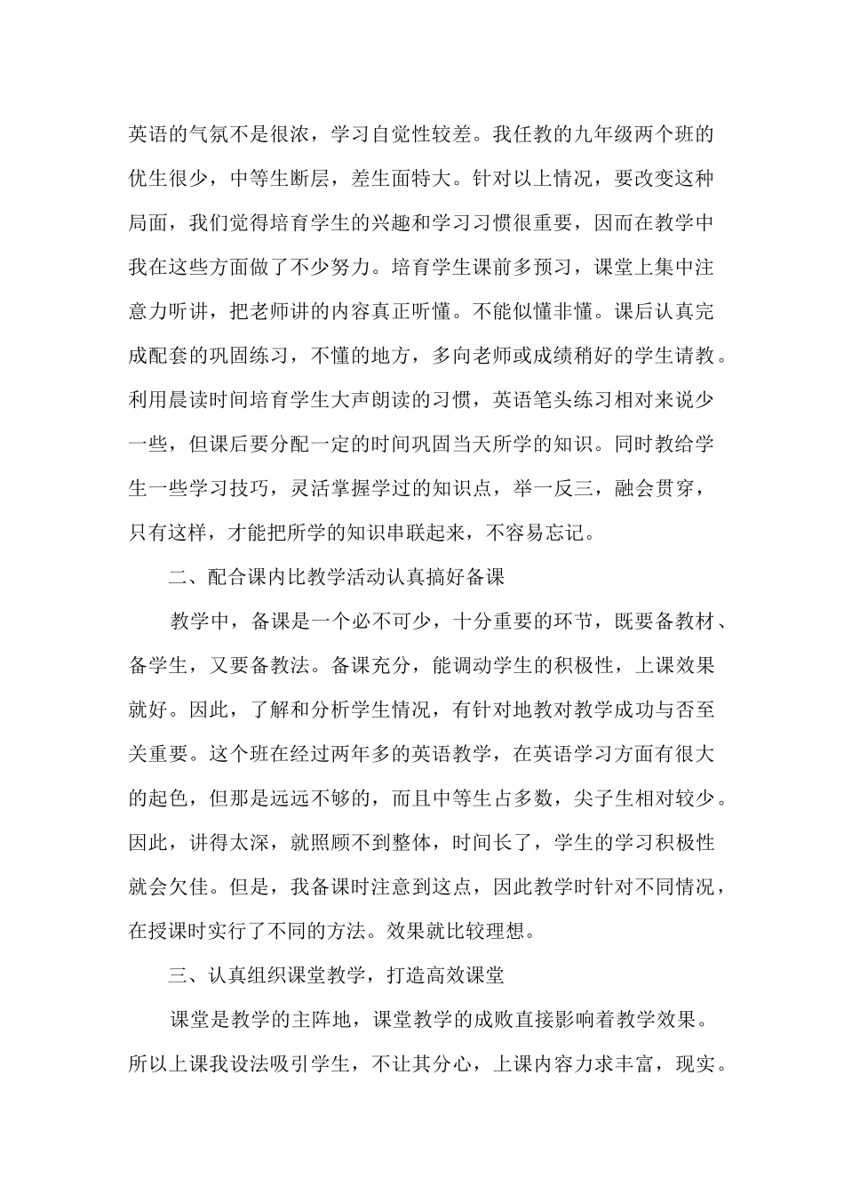 2024年教师任现职工作总结范文五篇_第2页