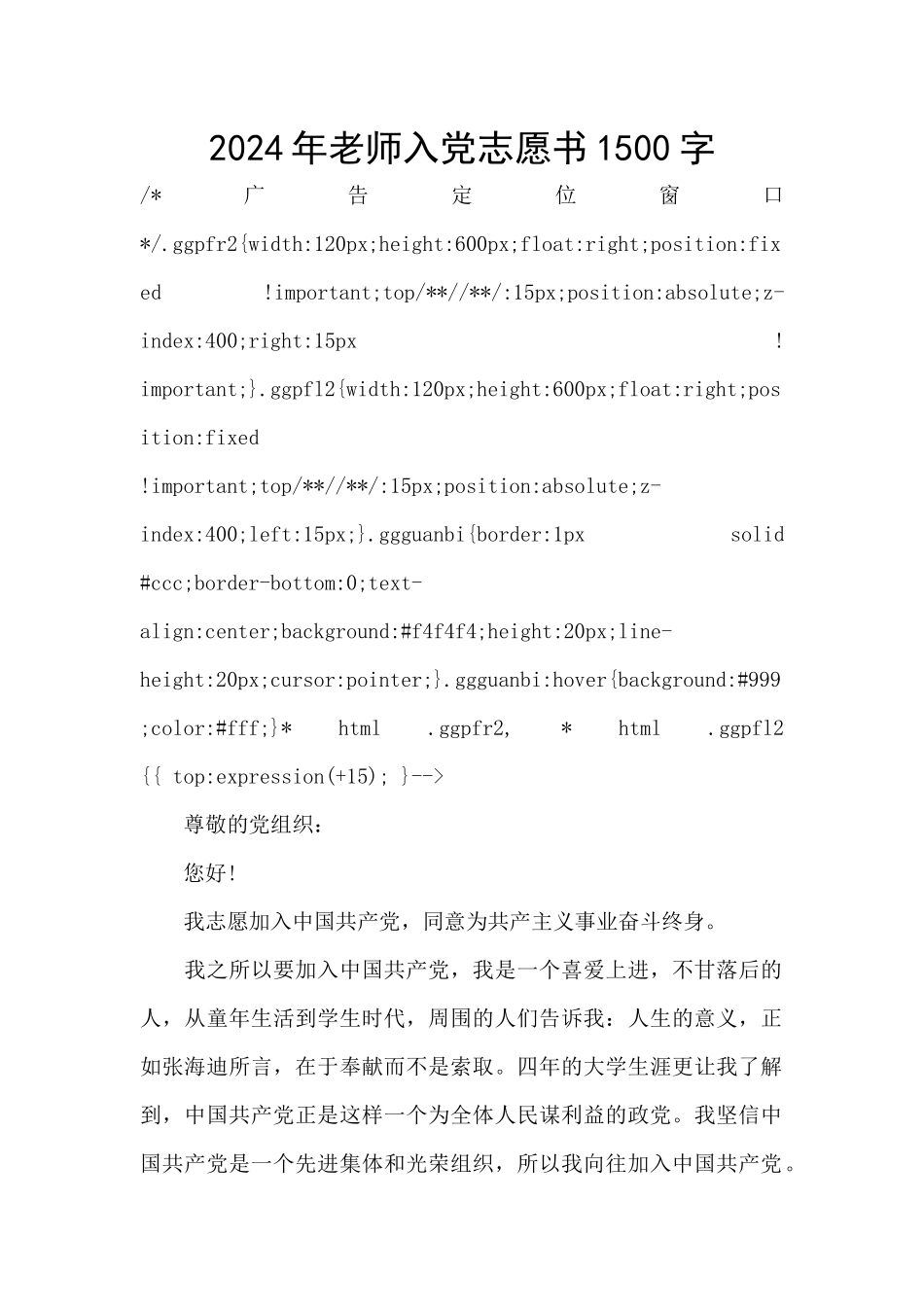 2024年教师入党志愿书1500字_第1页