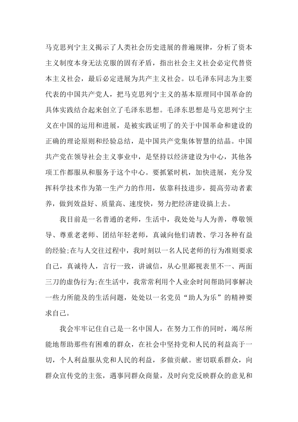 2024年教师入党志愿书1500字_第2页
