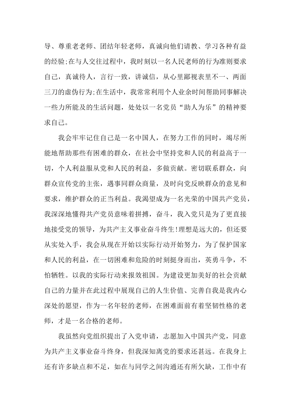 2024年教师入党申请书2500字_第2页