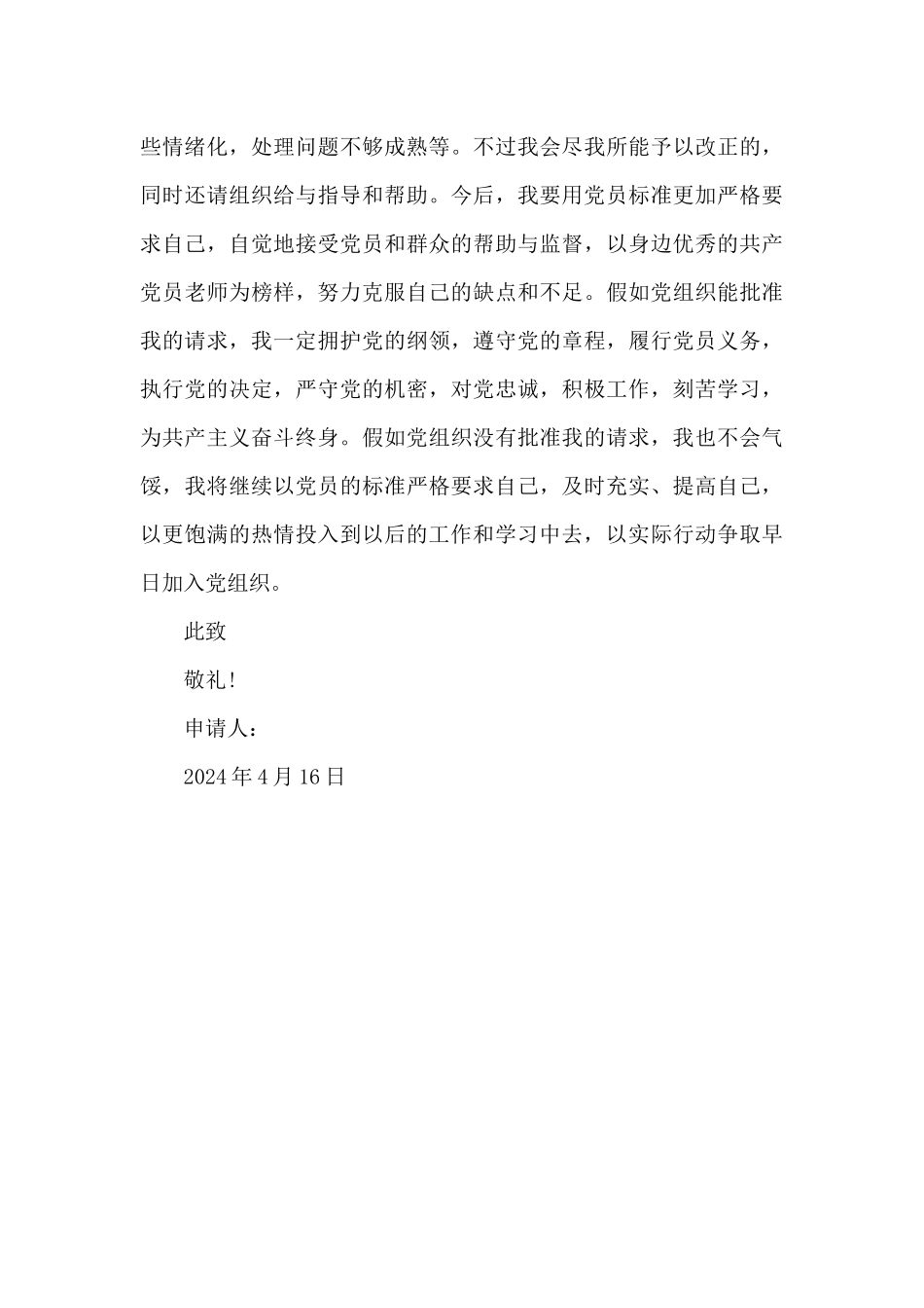 2024年教师入党申请书2500字_第3页