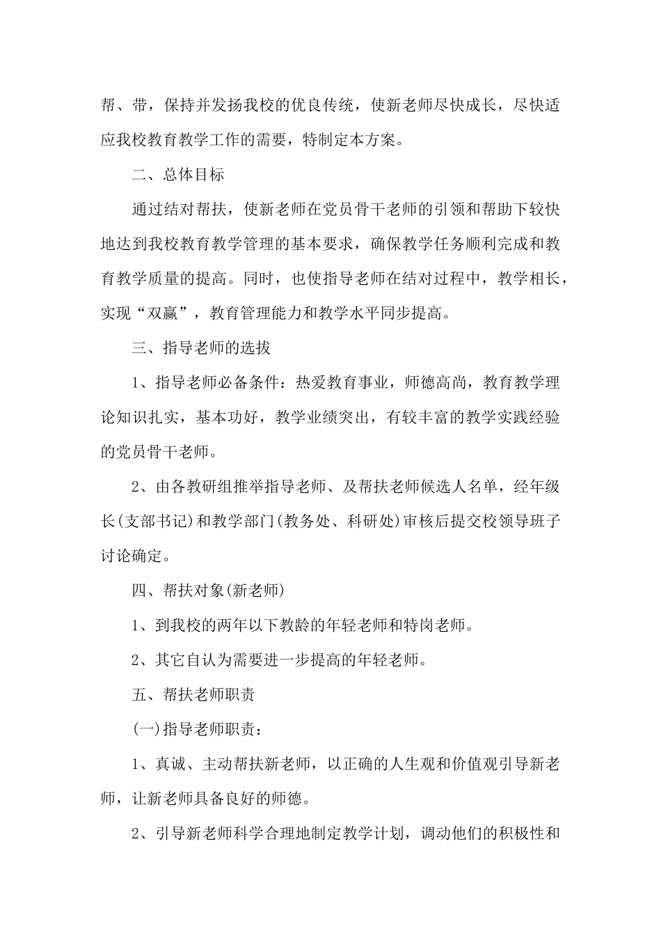 2024年教师党员年度个人计划_第3页