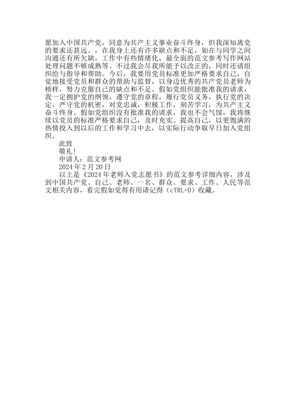 2024年教师入党志愿书_第2页