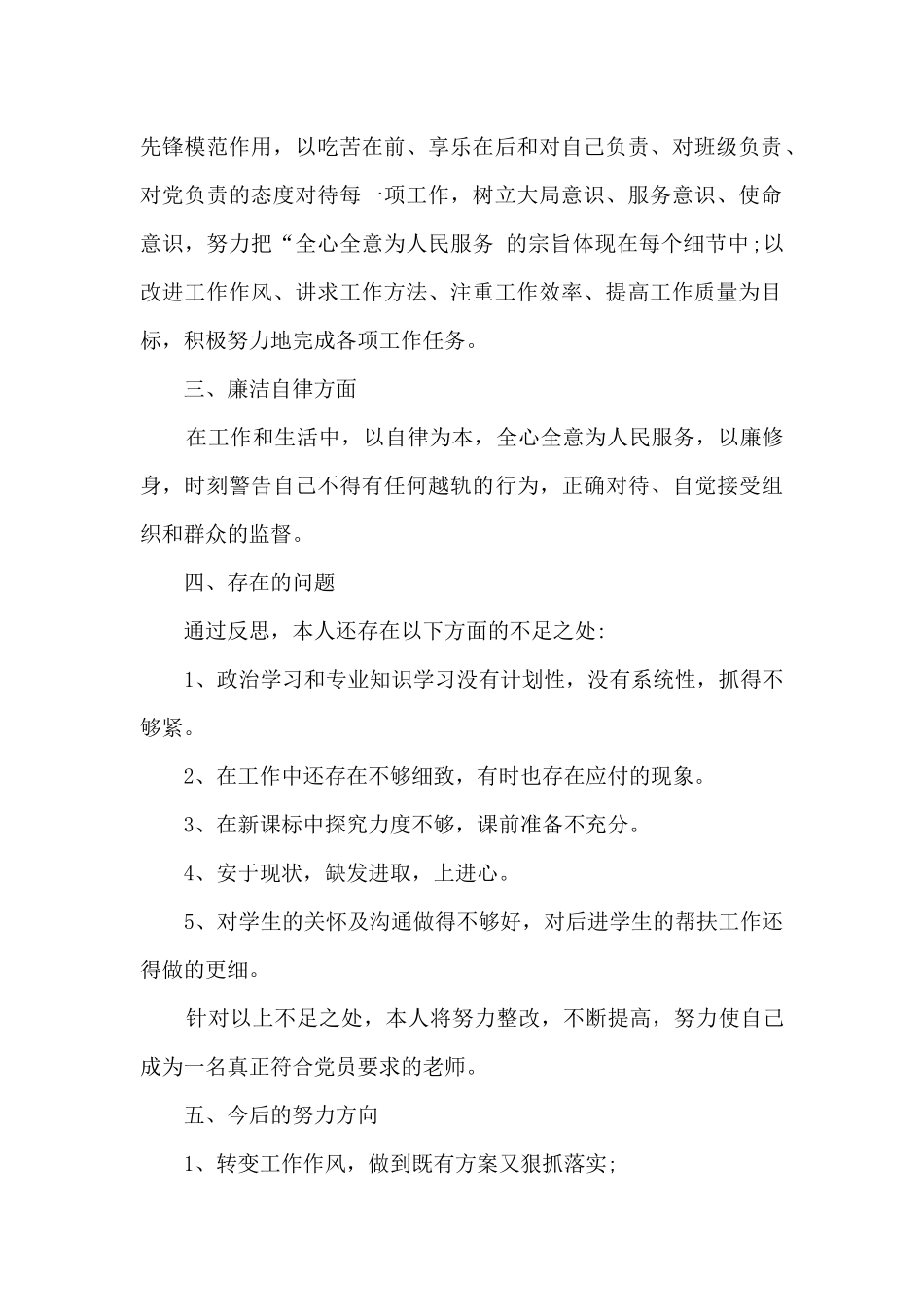 2024年教师党员个人工作总结_第2页