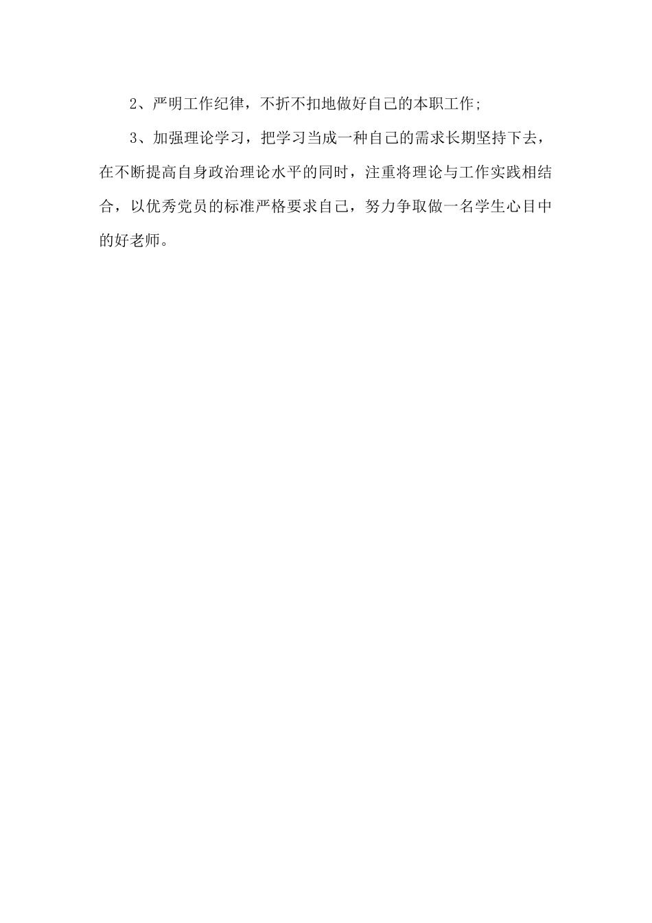 2024年教师党员个人工作总结_第3页