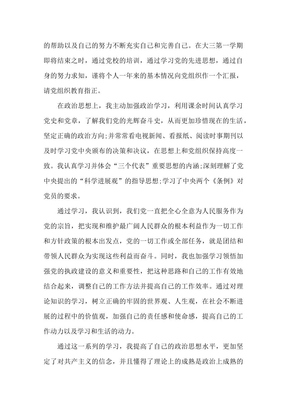 2024年教师入党志愿书20XX字_第2页