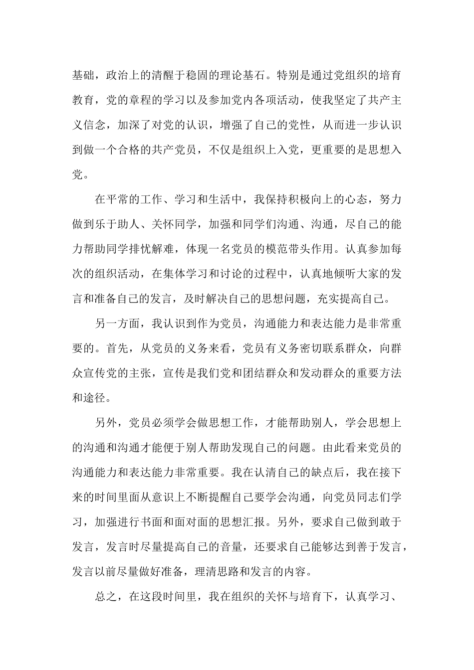 2024年教师入党志愿书20XX字_第3页