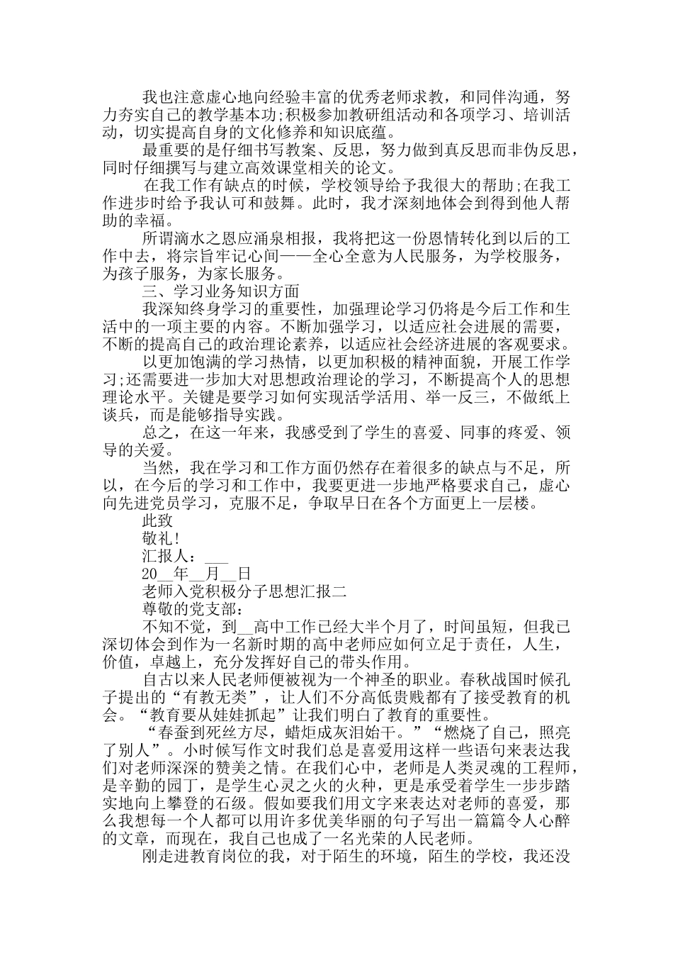 2024年教师入党积极分子思想汇报1000字左右范文_第2页