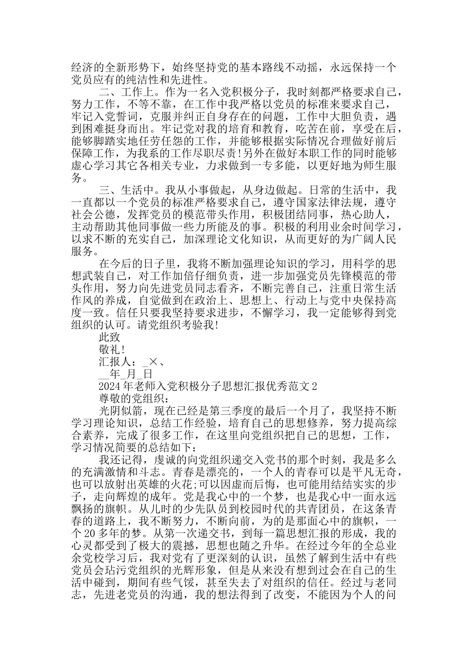 2024年教师入党积极分子思想汇报优秀范文5篇大全_第2页