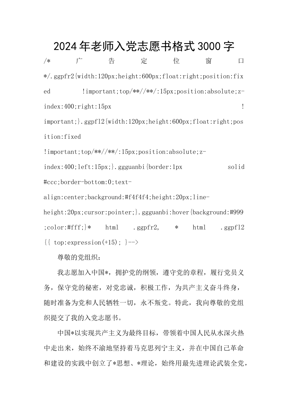 2024年教师入党志愿书格式3000字_第1页