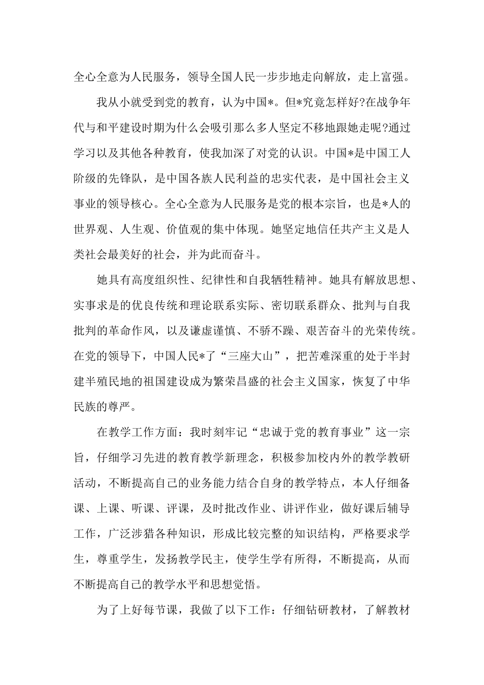 2024年教师入党志愿书格式3000字_第2页