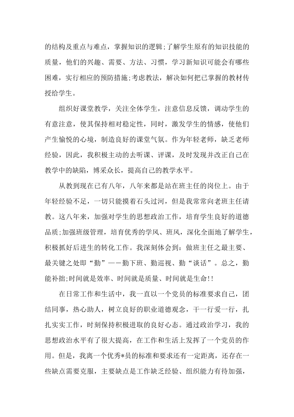 2024年教师入党志愿书格式3000字_第3页