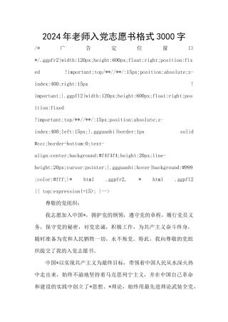 2024年教师入党志愿书格式3000字