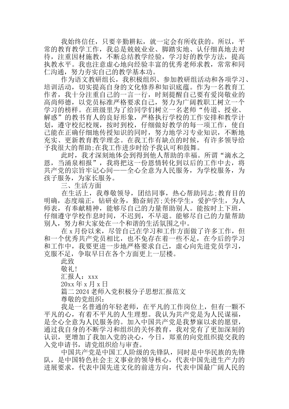 2024年教师入党积极分子思想汇报范文通用模板_第2页