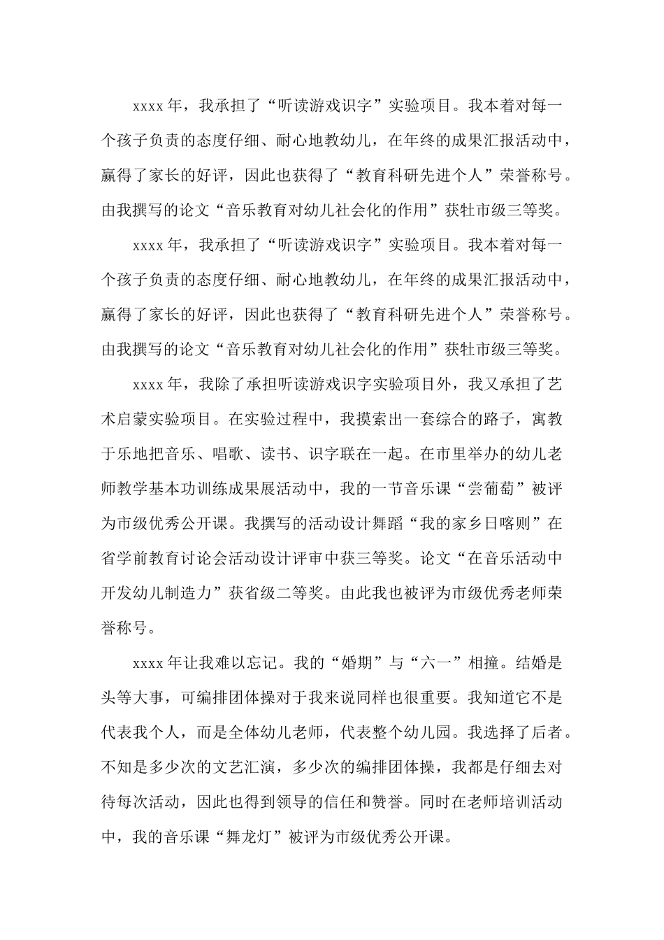 2024年教师入党积极分子自传范文_第2页