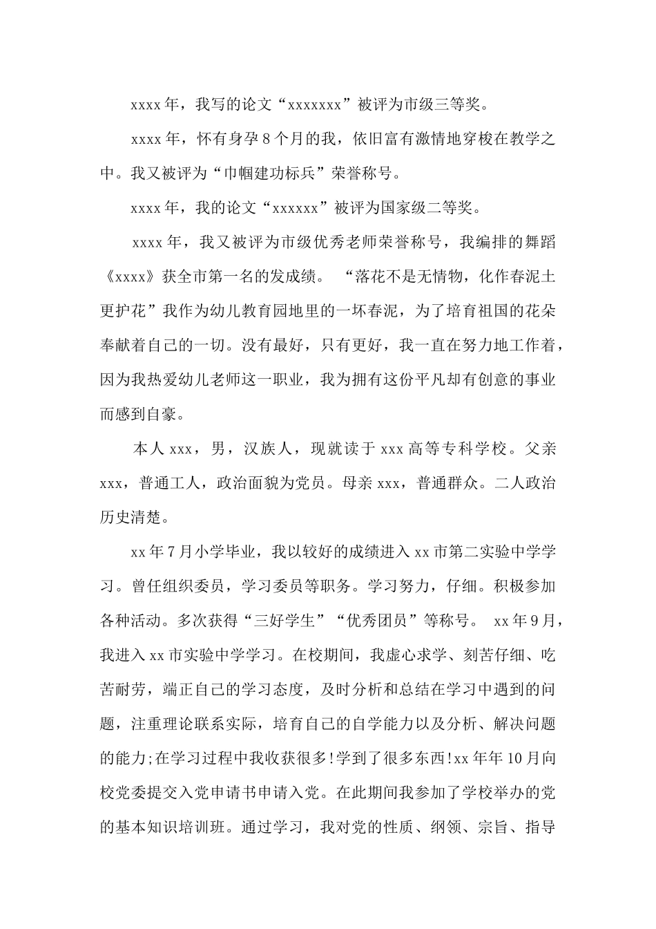 2024年教师入党积极分子自传范文_第3页