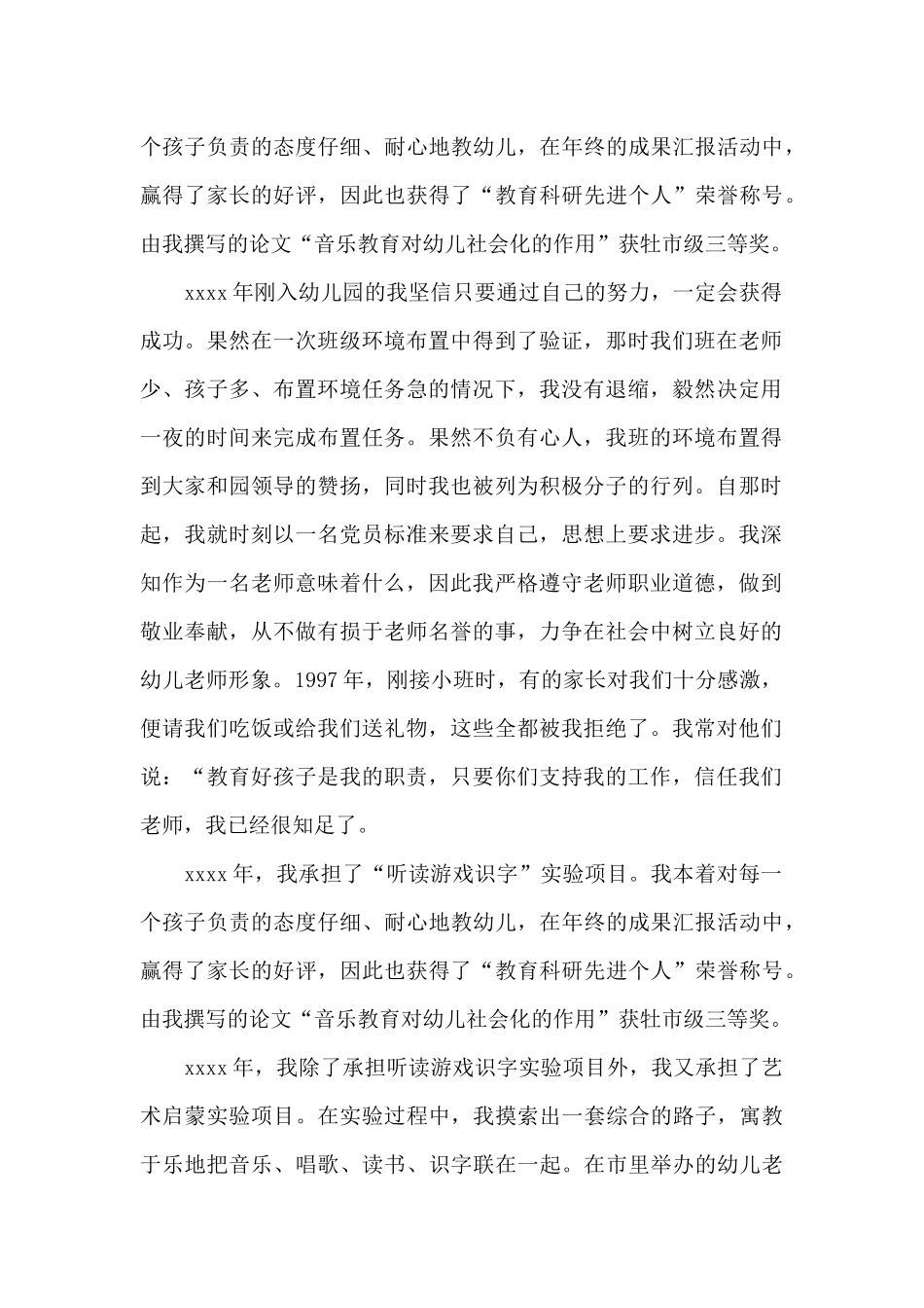 2024年教师入党自传3000字_第2页