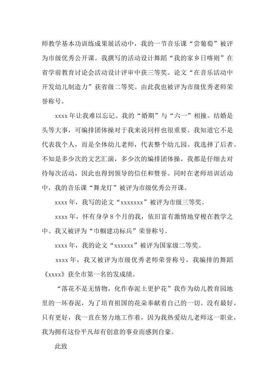 2024年教师入党自传3000字_第3页