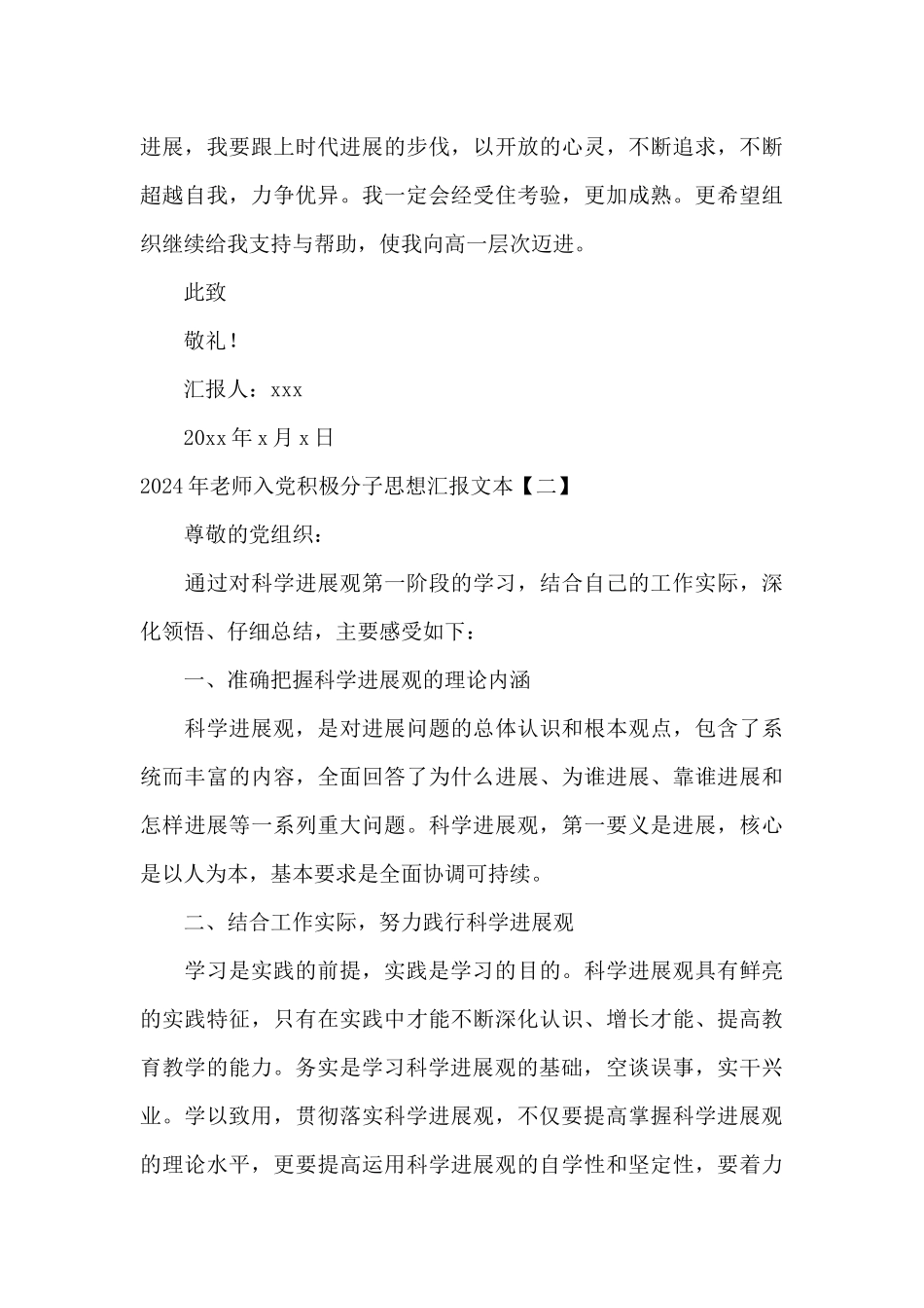 2024年教师入党积极分子思想汇报文本_第3页