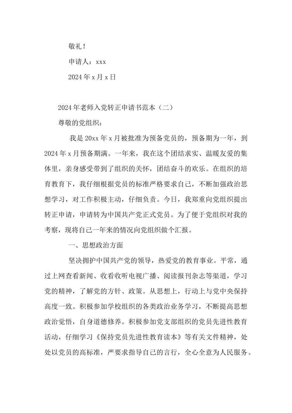 2024年教师入党转正申请书范本5篇_第3页