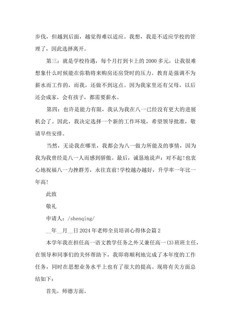 2024年教师全员培训心得体会6篇_第2页