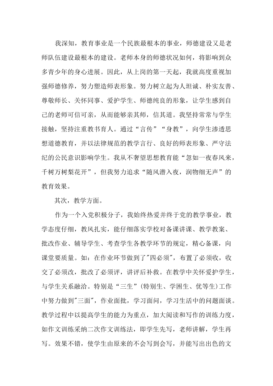 2024年教师全员培训心得体会6篇_第3页