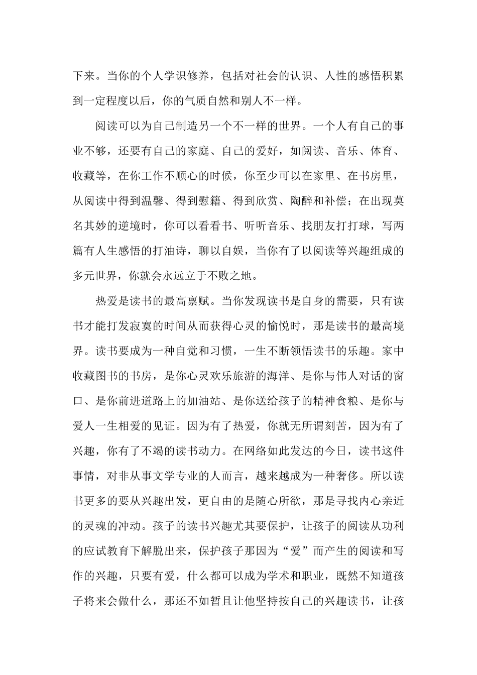 2024年教师参加读书交流活动心得体会_第2页