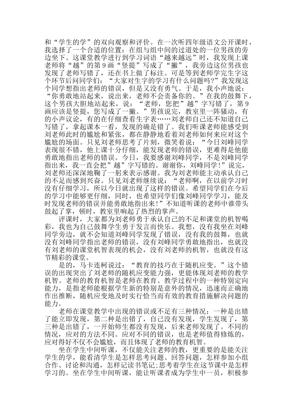 2024年教师听课心得体会_第2页