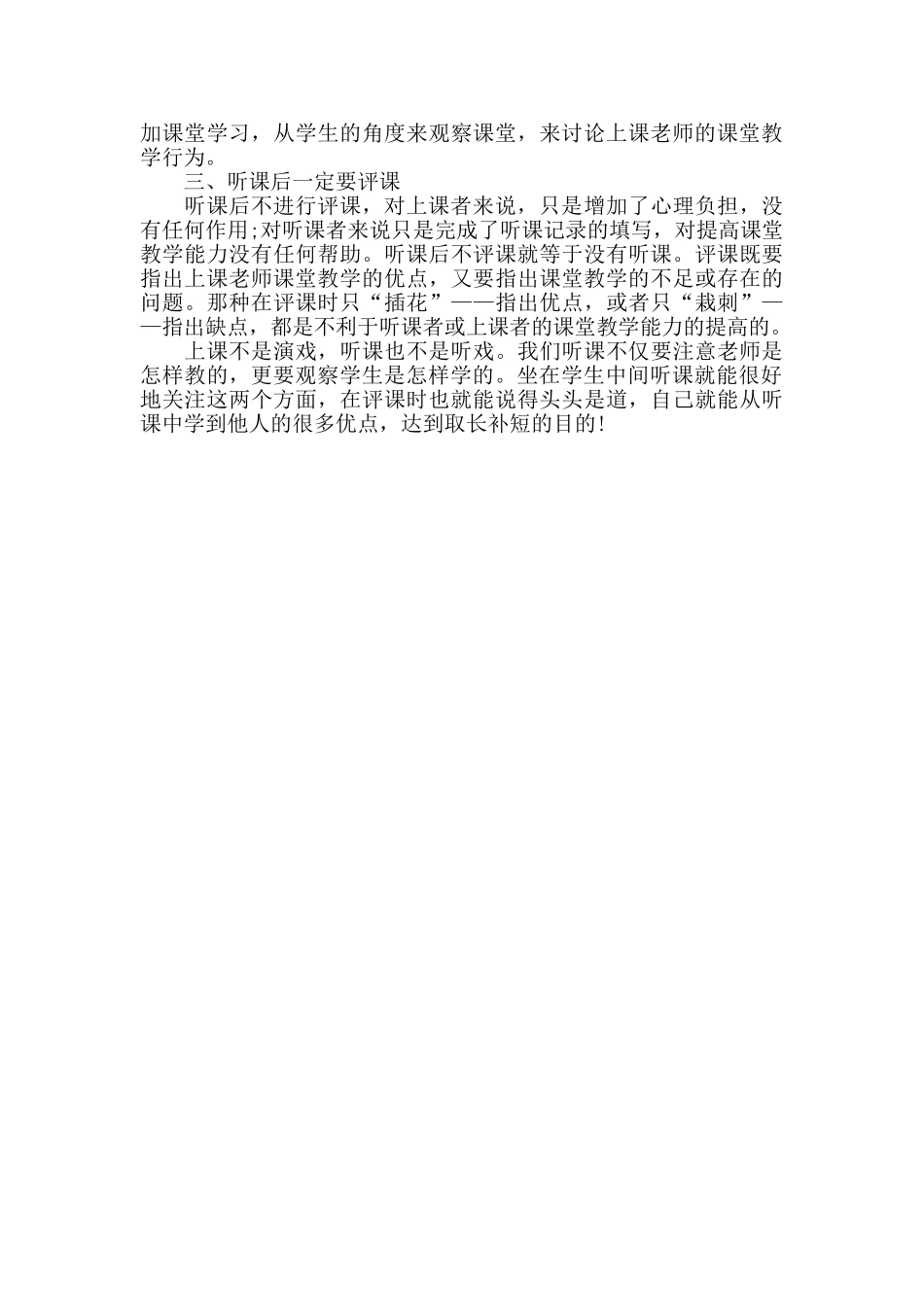 2024年教师听课心得体会_第3页