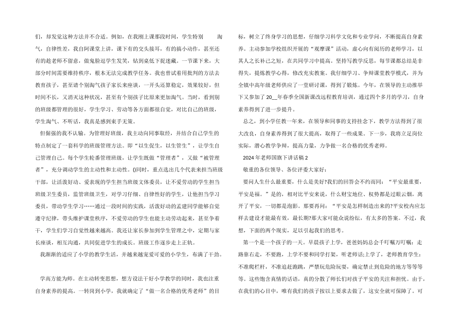 2024年教师国旗下讲话稿5篇_第2页