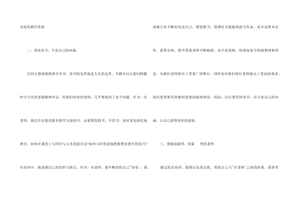 2024年教师培训个人学习总结_第2页