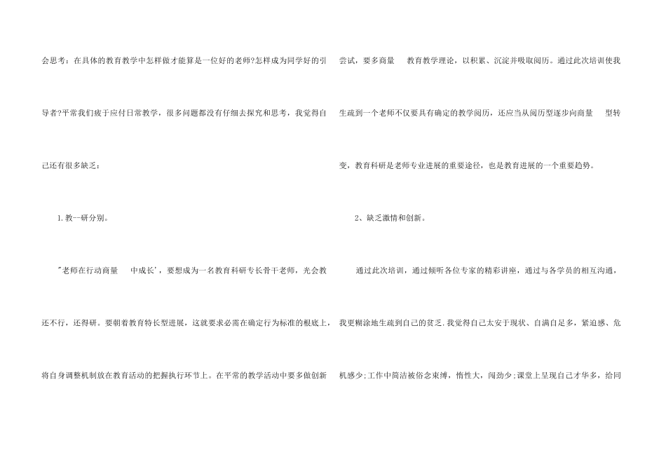 2024年教师培训个人学习总结_第3页