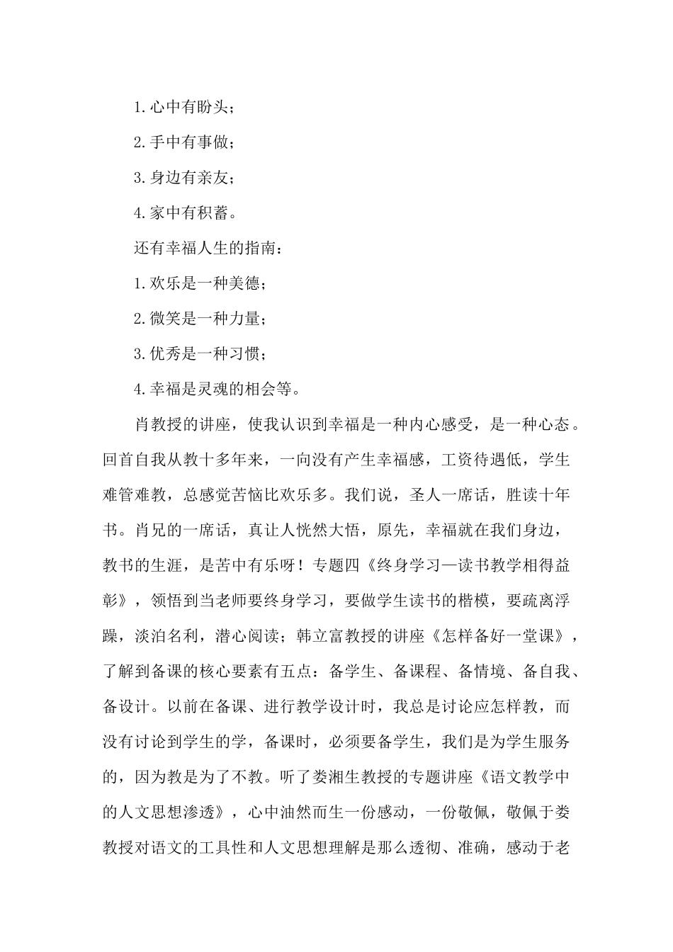 2024年教师培训后收获和感想文本_第2页