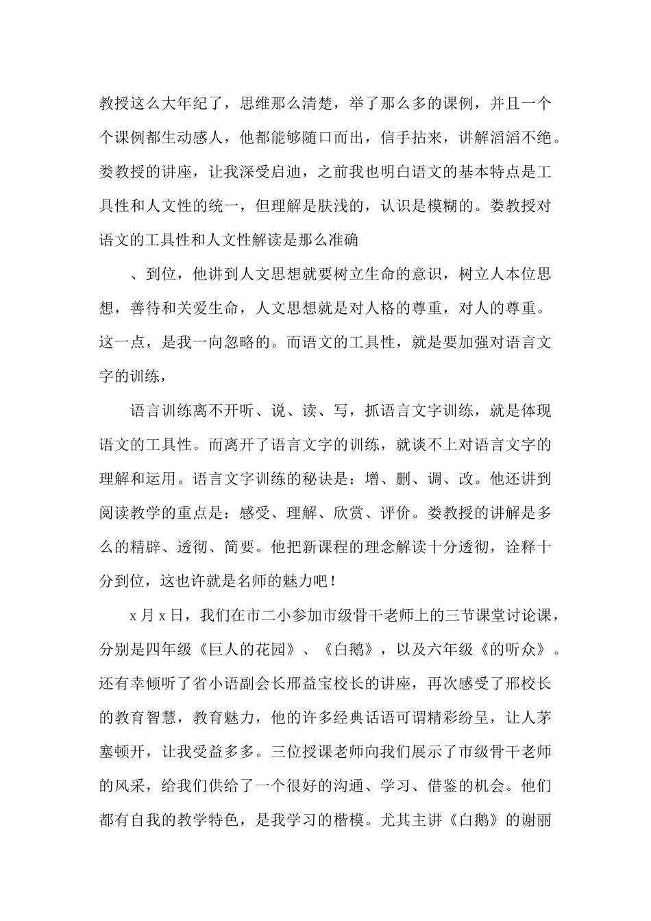 2024年教师培训后收获和感想文本_第3页