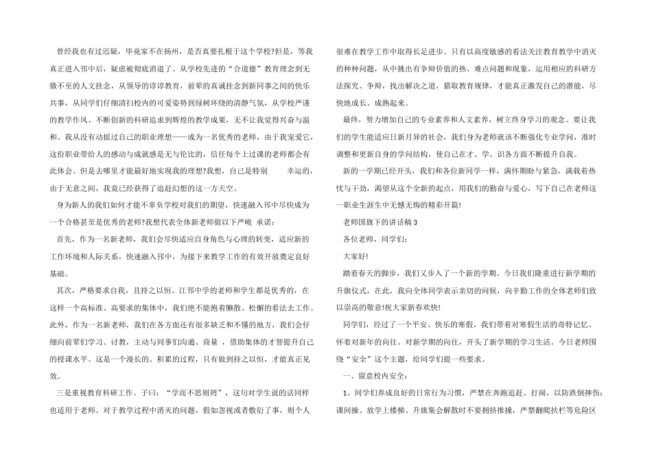 2024年教师国旗下的讲话稿5篇_第2页