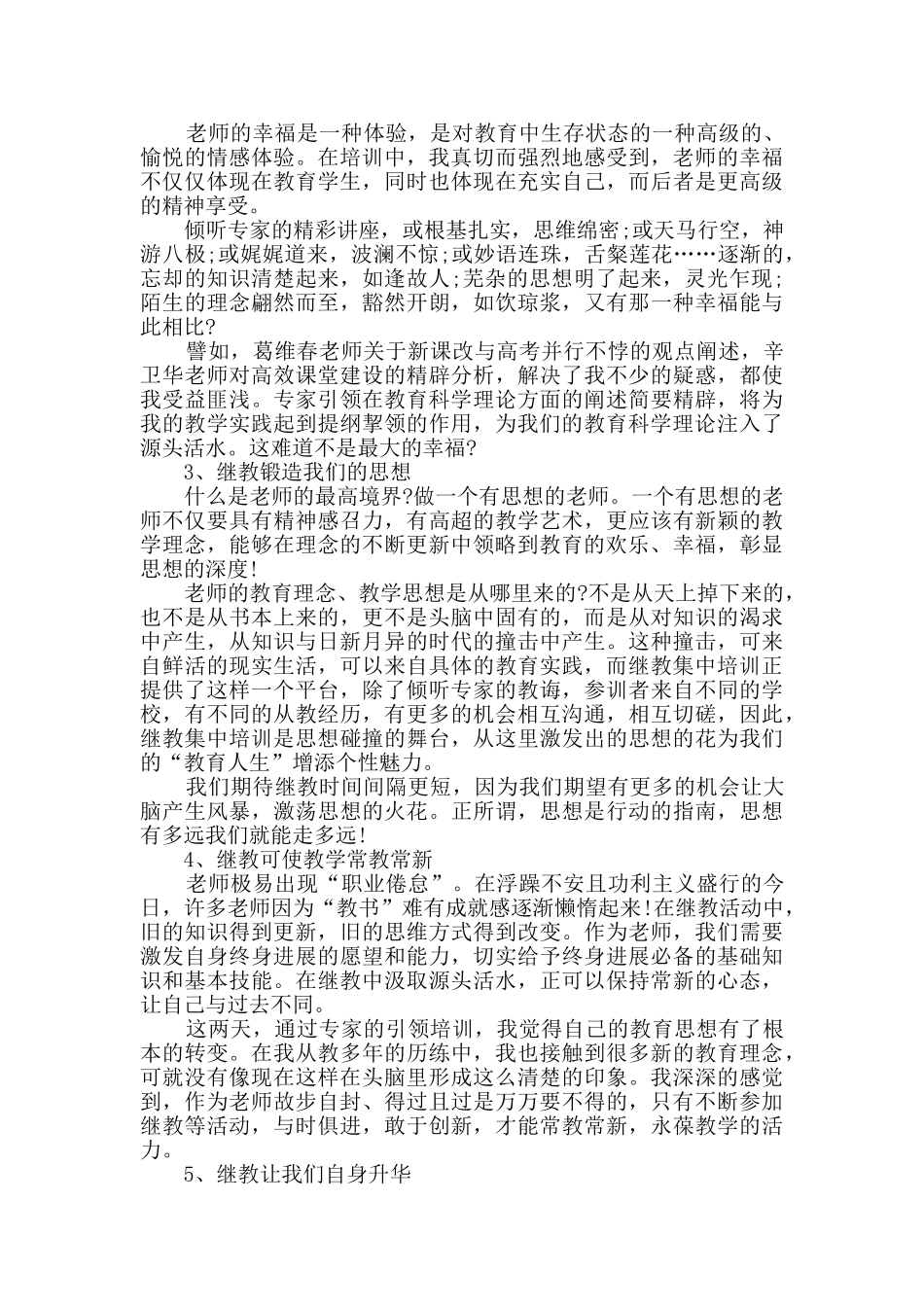 2024年教师培训学习心得感言五篇最新_第2页