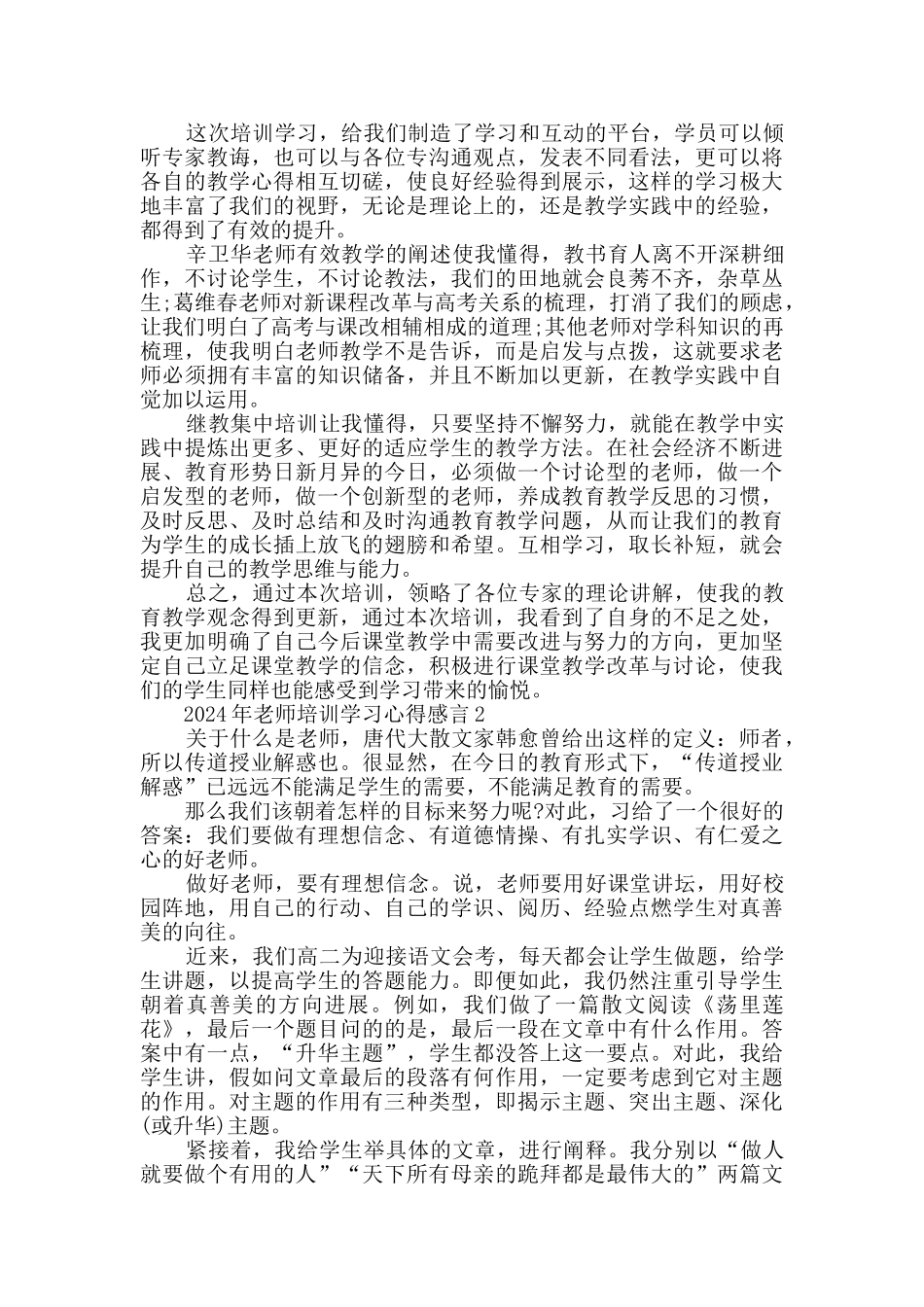 2024年教师培训学习心得感言五篇最新_第3页