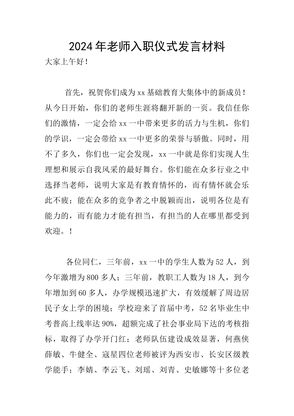 2024年教师入职仪式发言材料_第1页