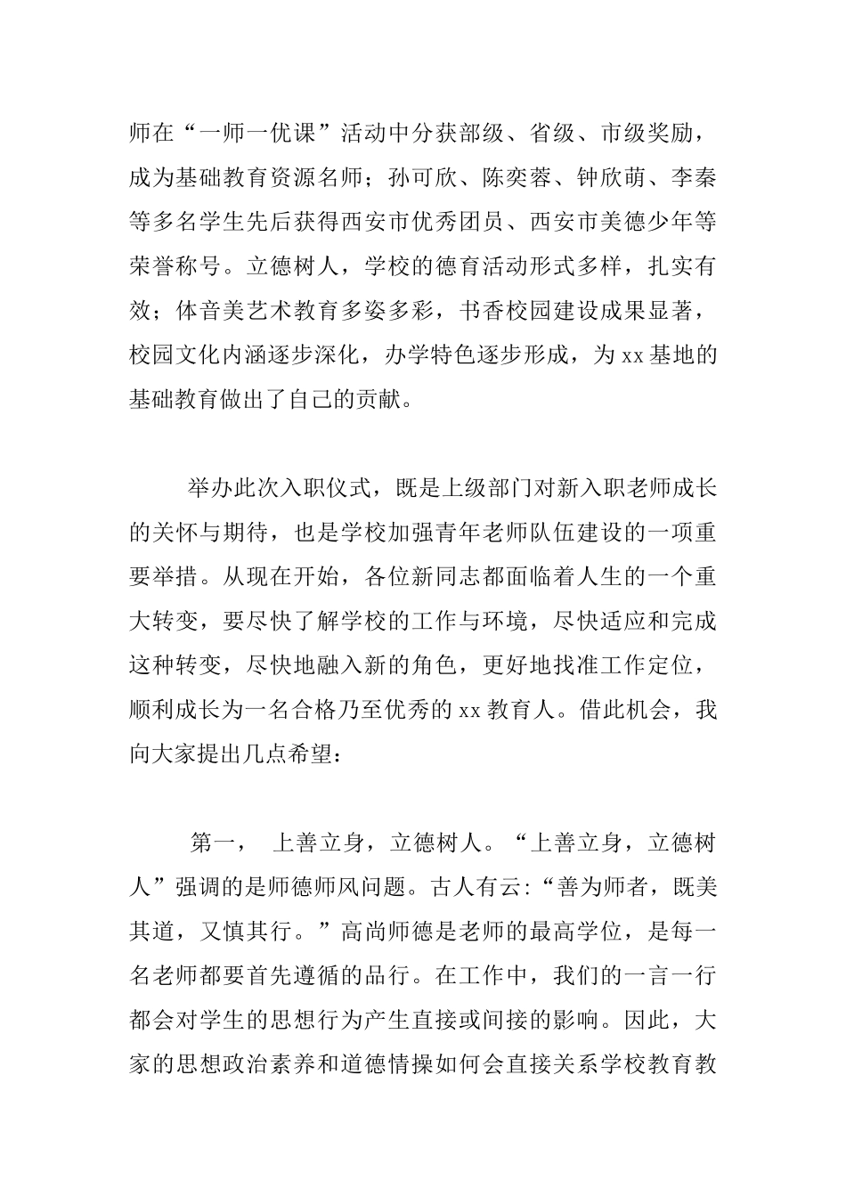 2024年教师入职仪式发言材料_第2页