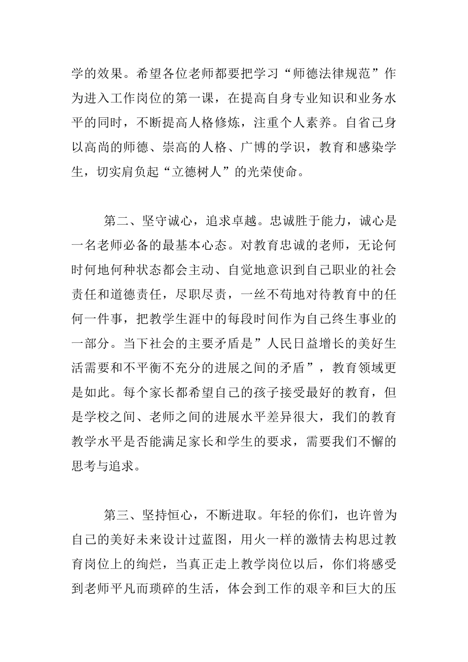 2024年教师入职仪式发言材料_第3页