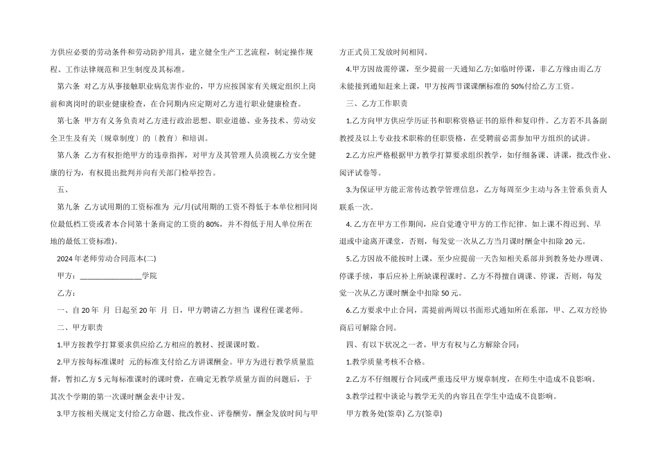 2024年教师劳动合同范本_第2页