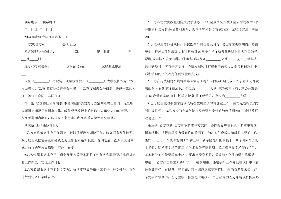 2024年教师劳动合同范本_第3页