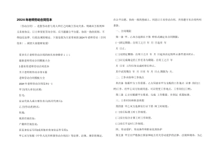 2024年教师劳动合同范本