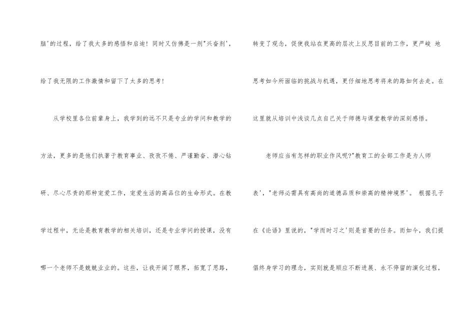 2024年教师培训工作总结_第2页